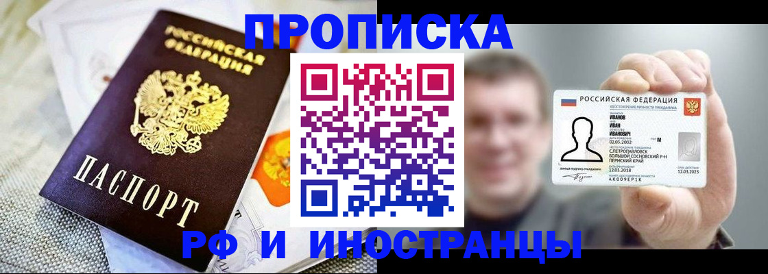 прописка законно в Тосно